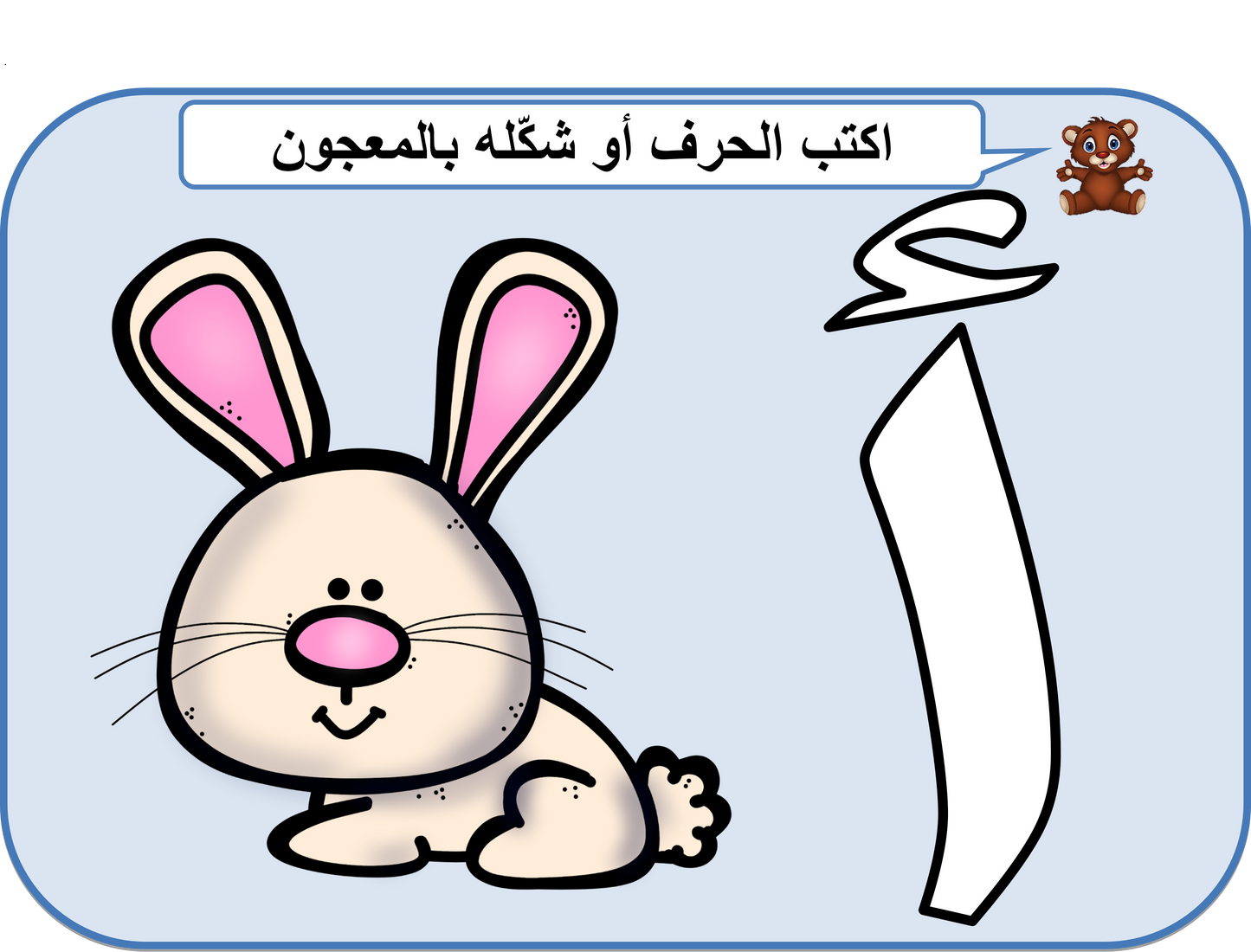 حروف ومعجون