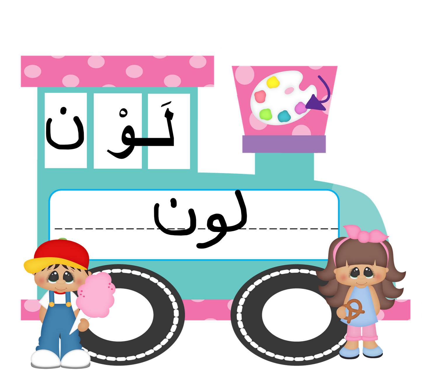 قطار الحرف الناقص لنهاية الكلمة