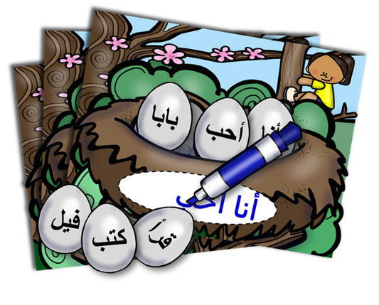 أعشاش البيض لتكوين الجمل