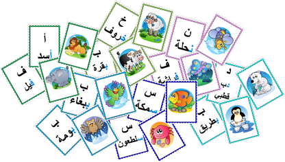 ذاكرة الحيوانات والحروف