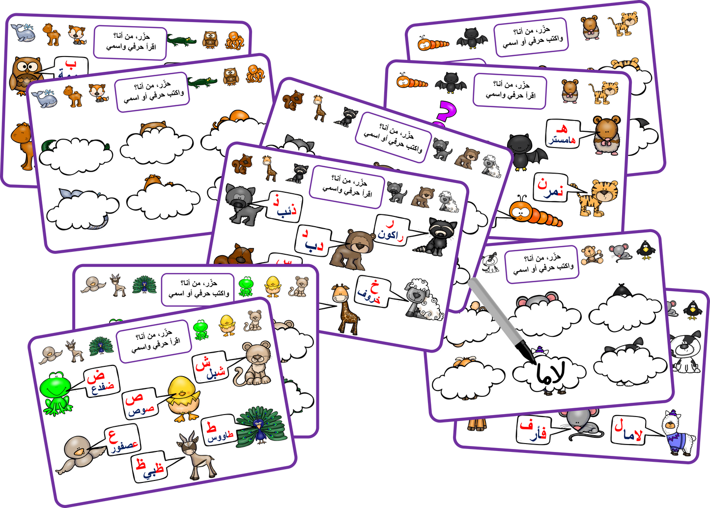 حزر من أنا لتعليم الحروف