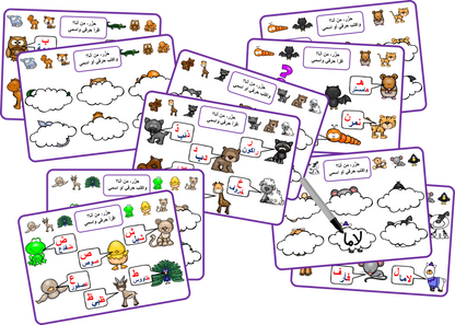 حزر من أنا لتعليم الحروف