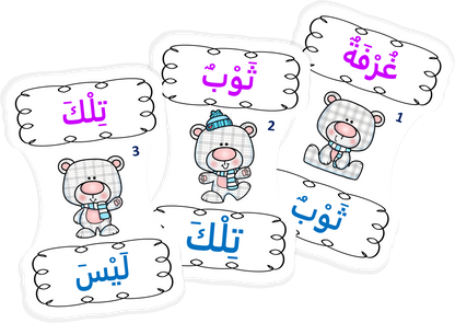 دببة الكلمات البصرية