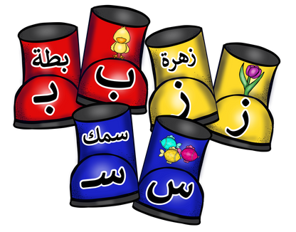 جزم أشكال الحروف