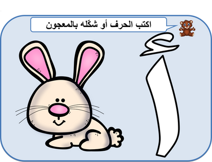 حروف ومعجون