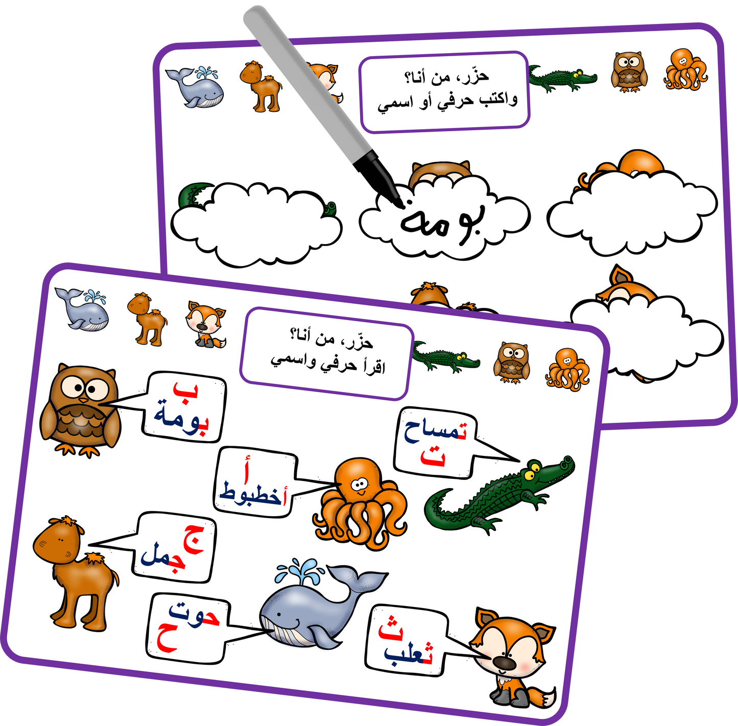 حزر من أنا لتعليم الحروف