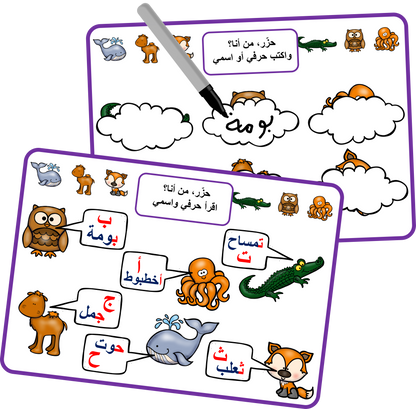 حزر من أنا لتعليم الحروف