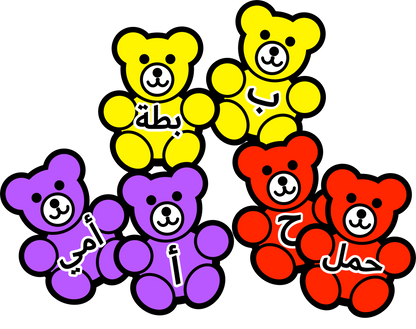 دببة الحروف والكلمات
