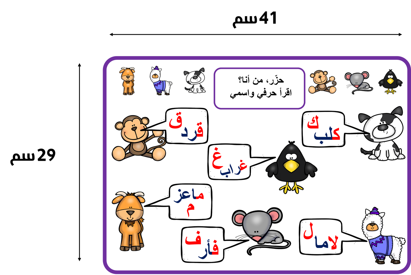 حزر من أنا لتعليم الحروف