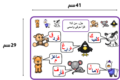 حزر من أنا لتعليم الحروف