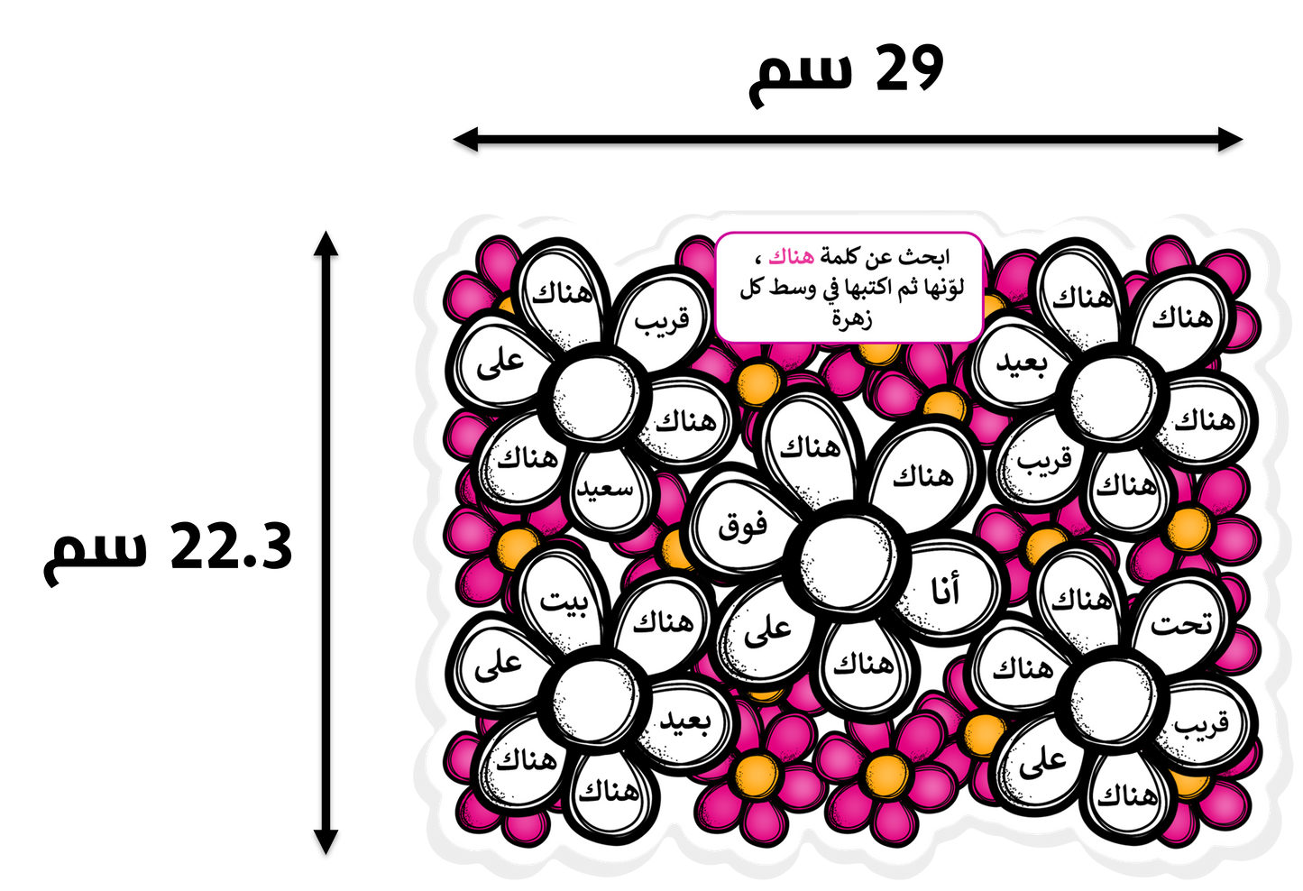 زهرات التلوين للكلمات البصرية