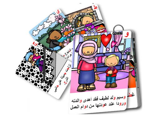 ملزمة جمل الحروف