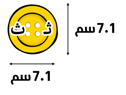 خياطة الأزرار