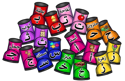 جزم أشكال الحروف