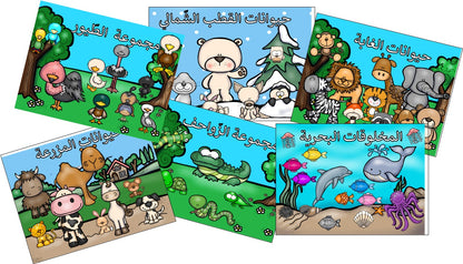 تزيين الصف ثيم الحيوانات