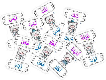 دببة الكلمات البصرية