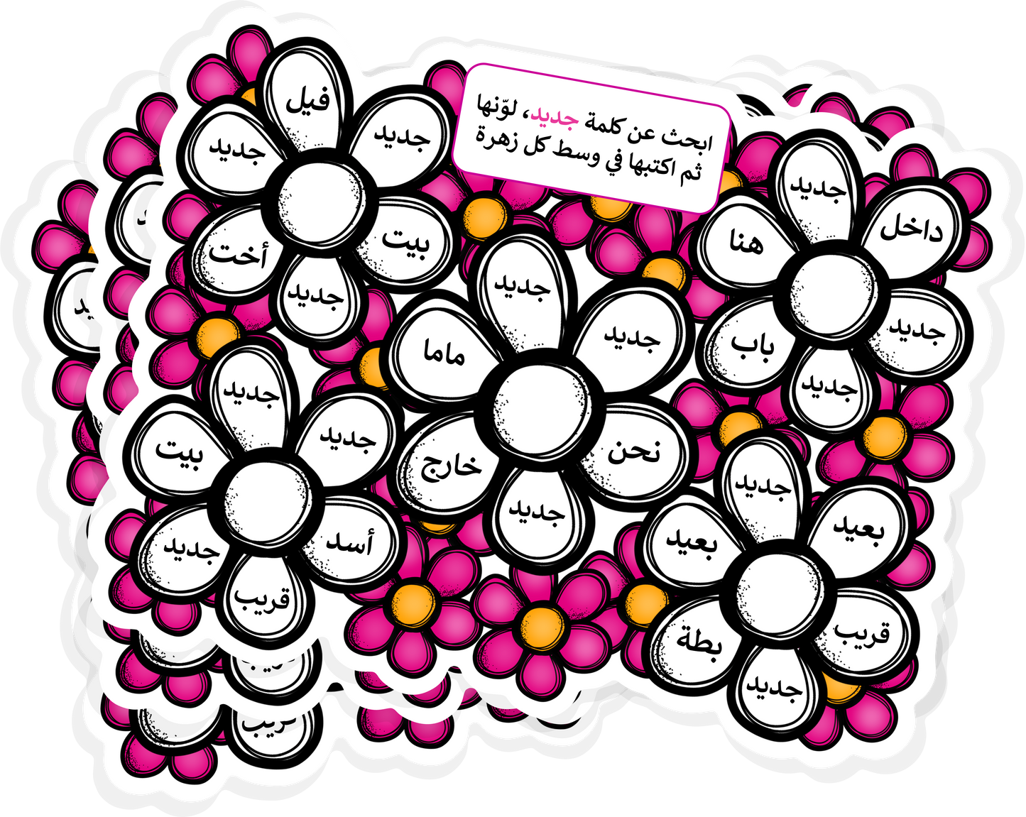 زهرات التلوين للكلمات البصرية