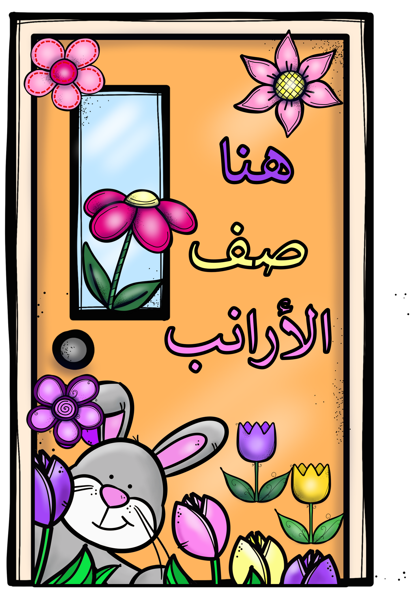 تزيين الصف ثيم الحيوانات